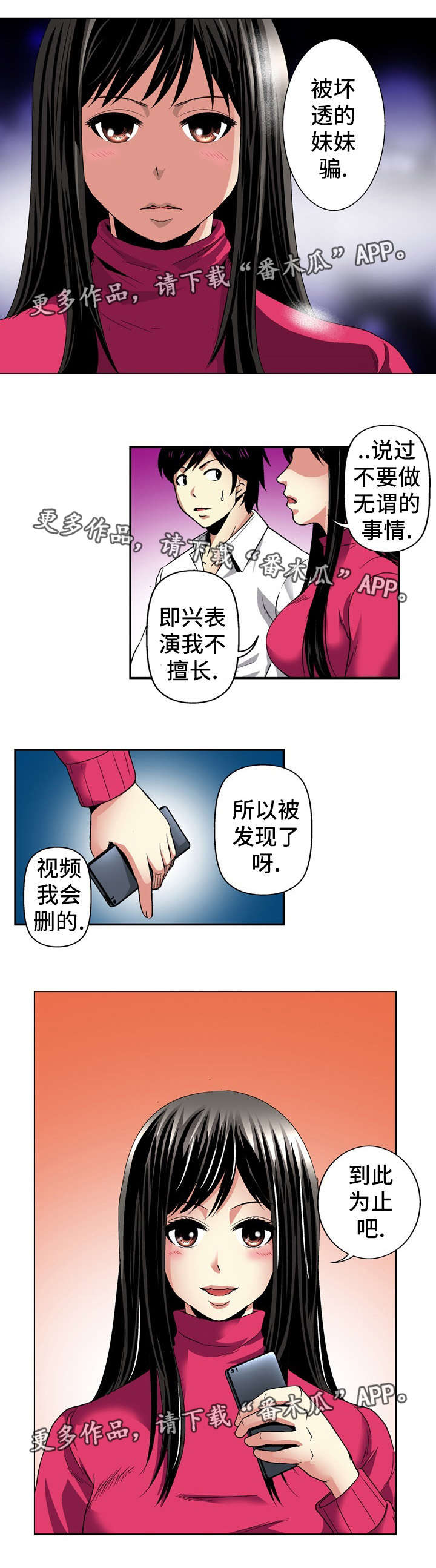 终极企图漫画,第25章：条件5图