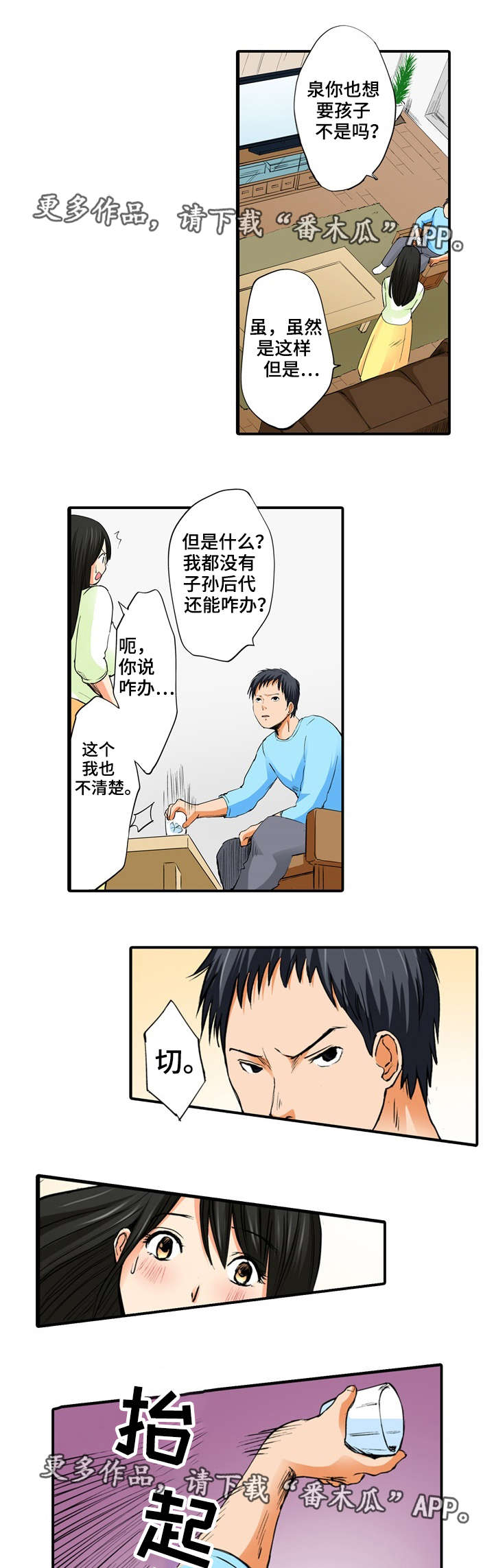 终极企图漫画,第12章：安慰1图