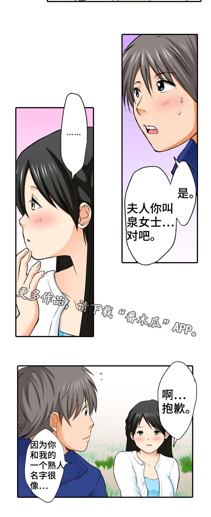 终极企图漫画,第5章：巧合1图