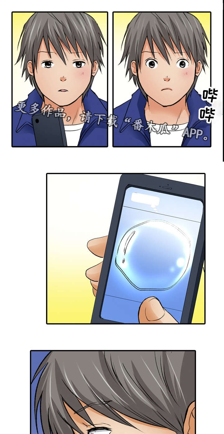 终极企图漫画,第6章：你好5图