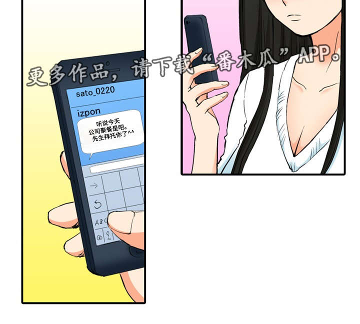 终极企图漫画,第10章：见面4图