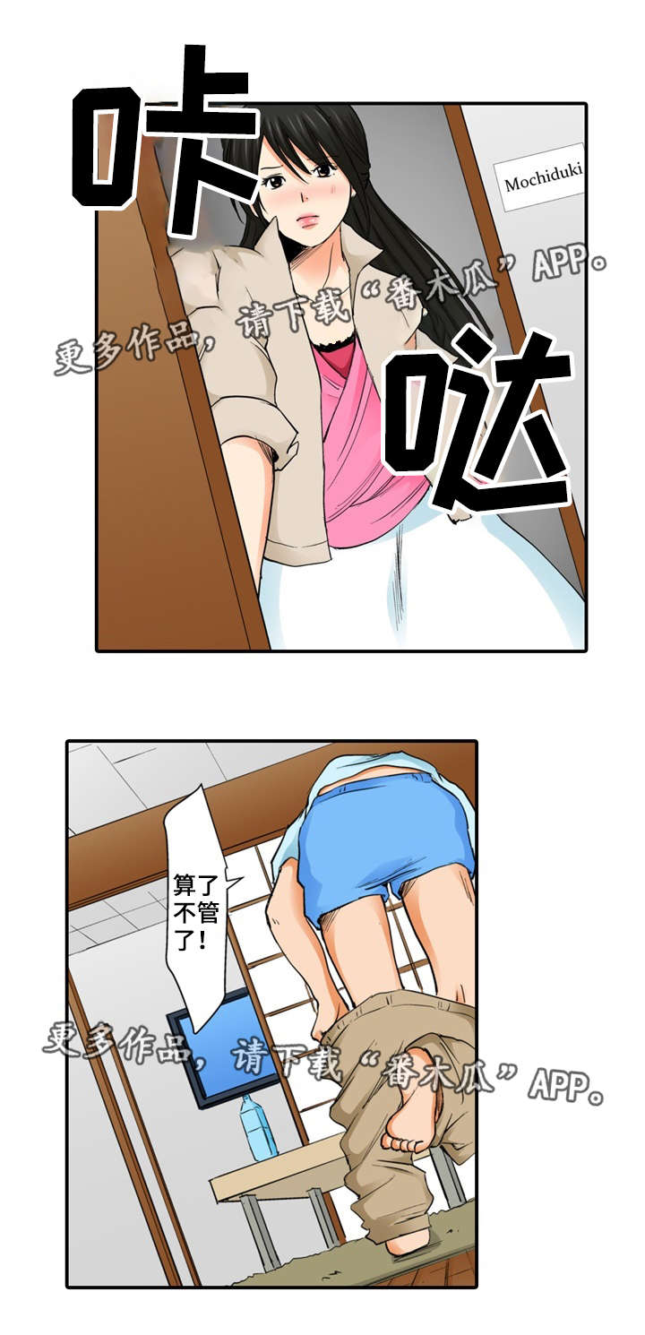 终极企图漫画,第10章：见面4图