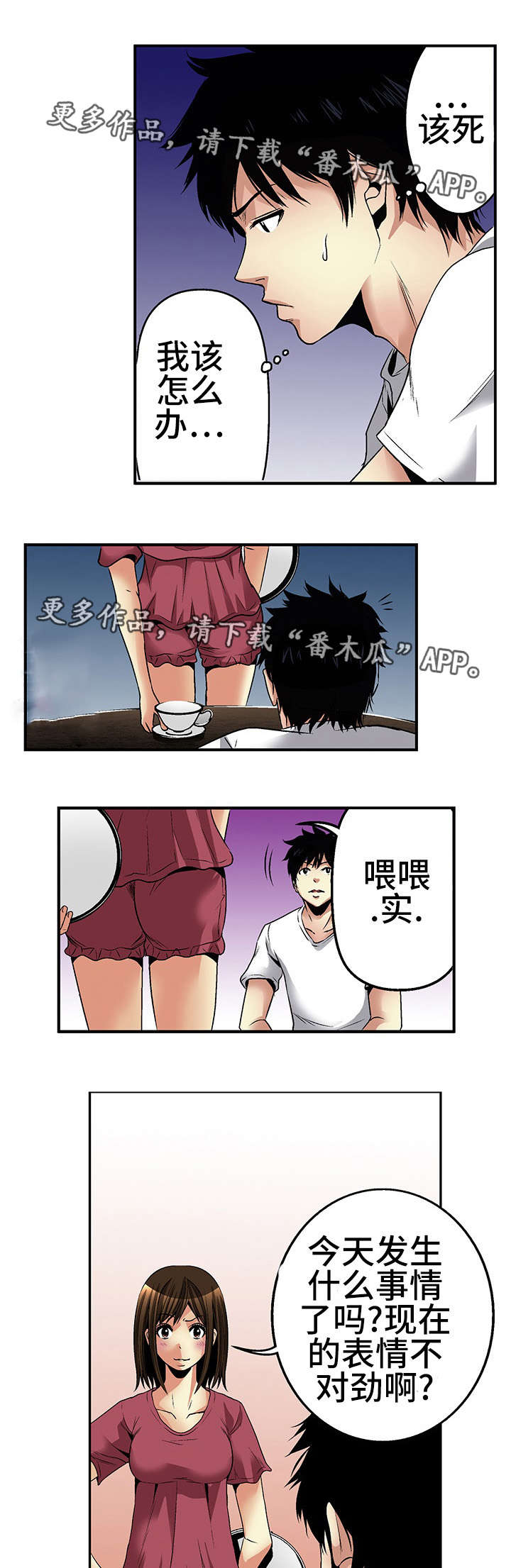 终极企图漫画,第18章：上门1图
