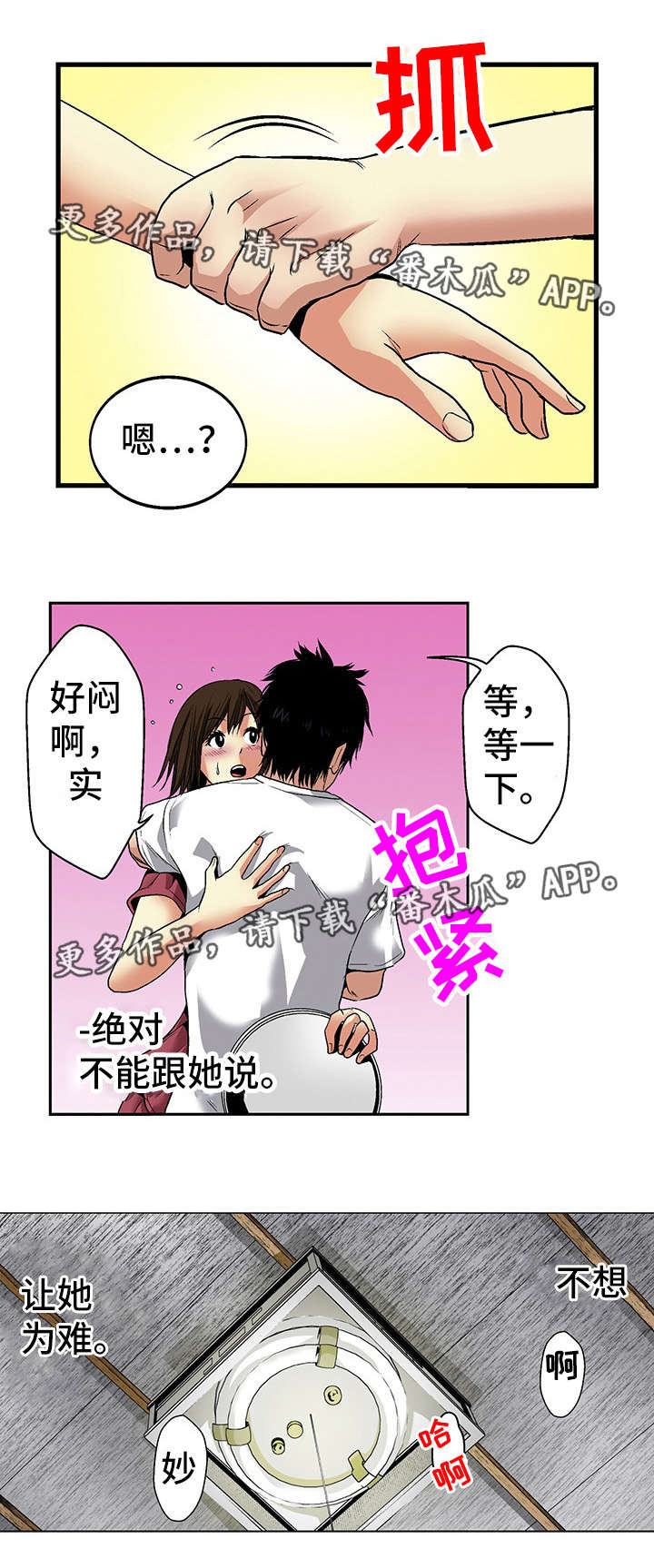 终极企图漫画,第18章：上门3图