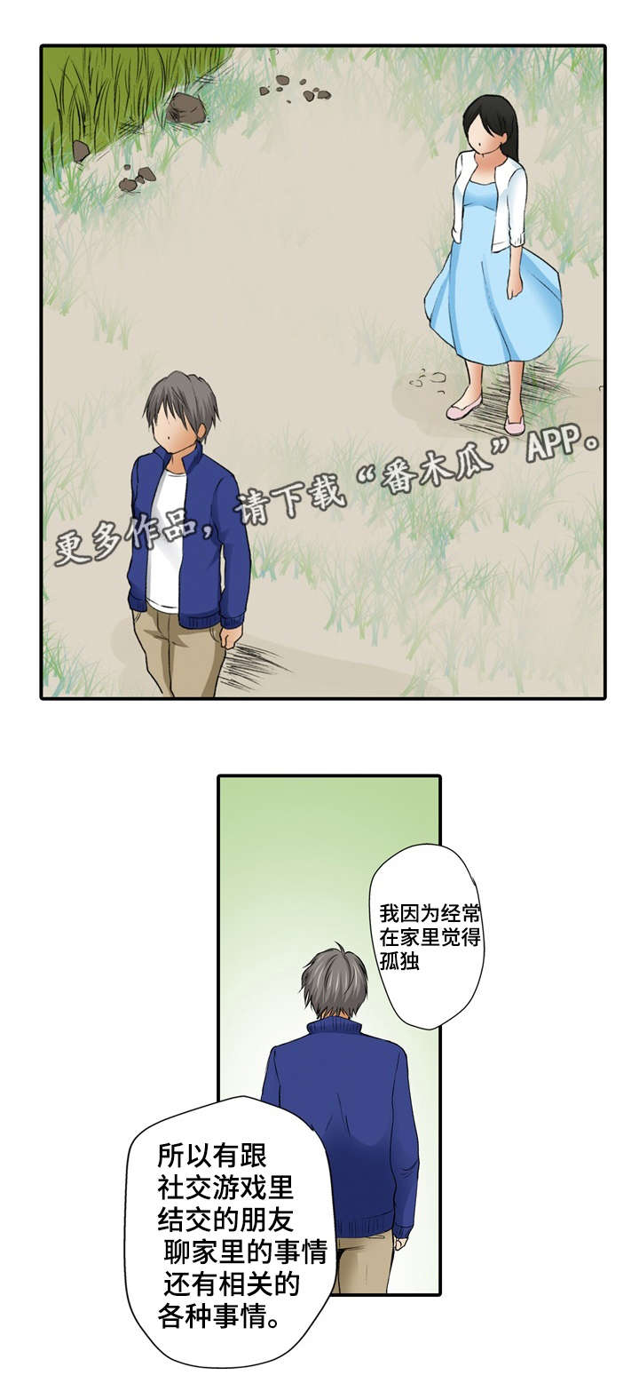 终极企图漫画,第6章：你好1图