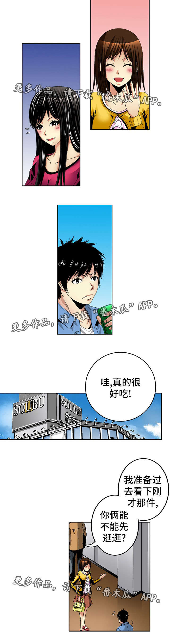终极企图漫画,第21章：逛街2图