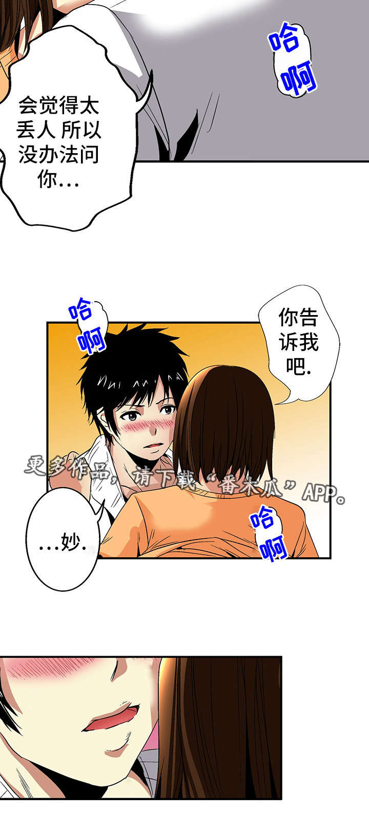 终极企图漫画,第20章：喝醉1图