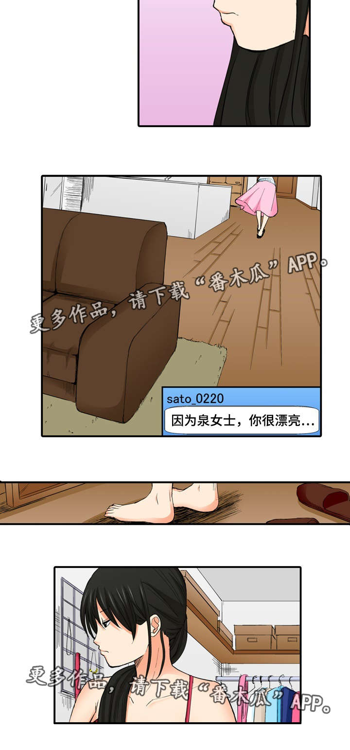 终极企图漫画,第10章：见面1图