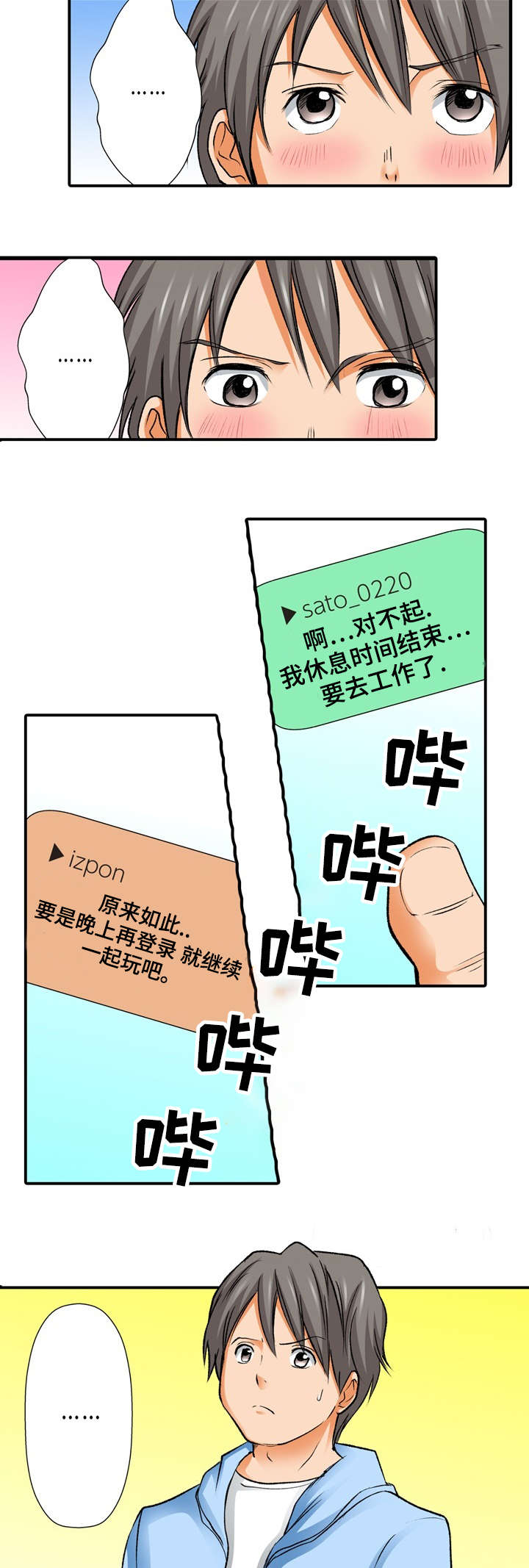 终极企图漫画,第2章：错觉2图