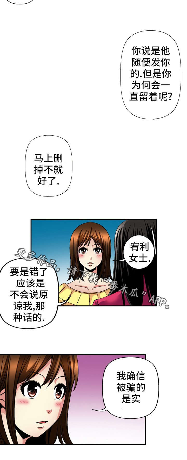 终极企图漫画,第25章：条件4图