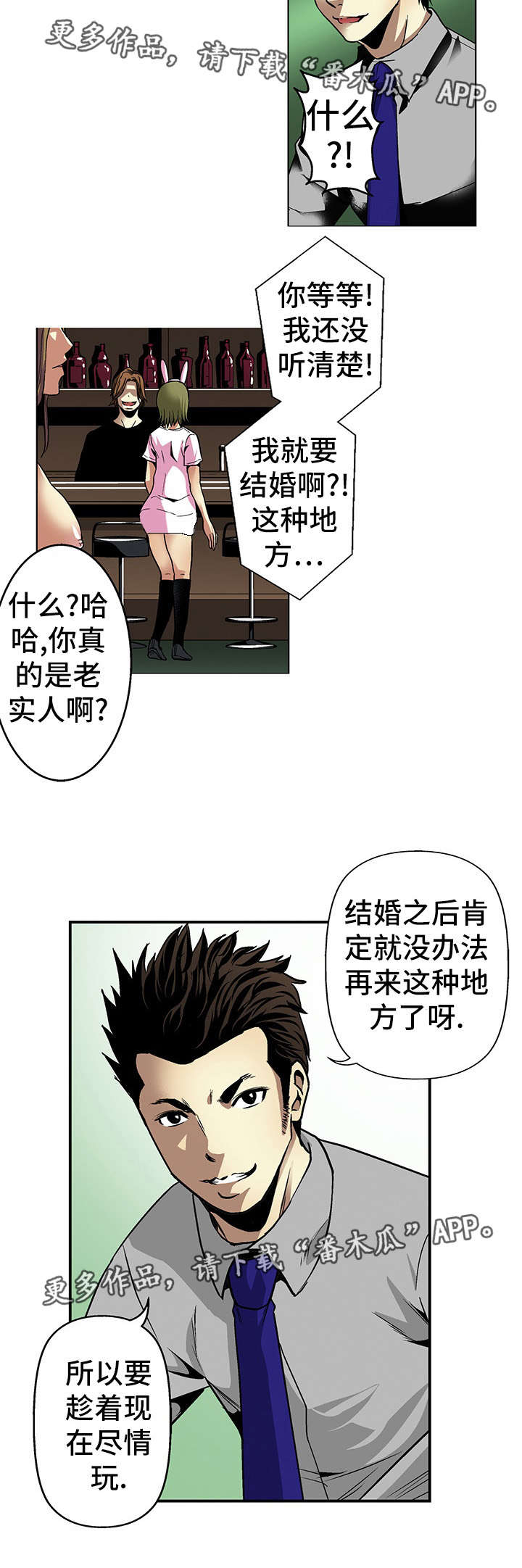 终极企图漫画,第17章：秘密2图