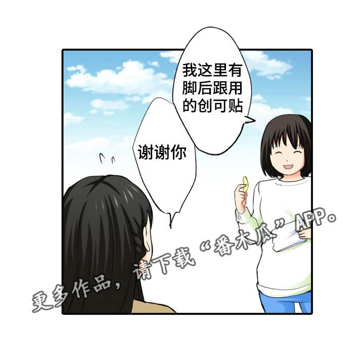 终极企图漫画,第5章：巧合4图