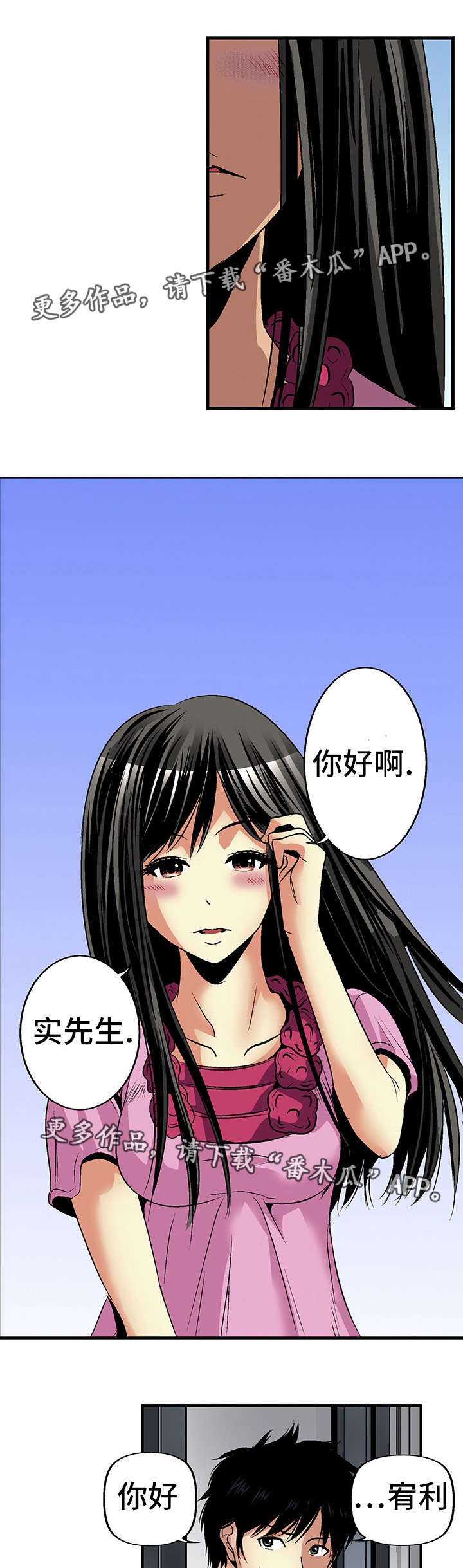 终极企图漫画,第18章：上门1图