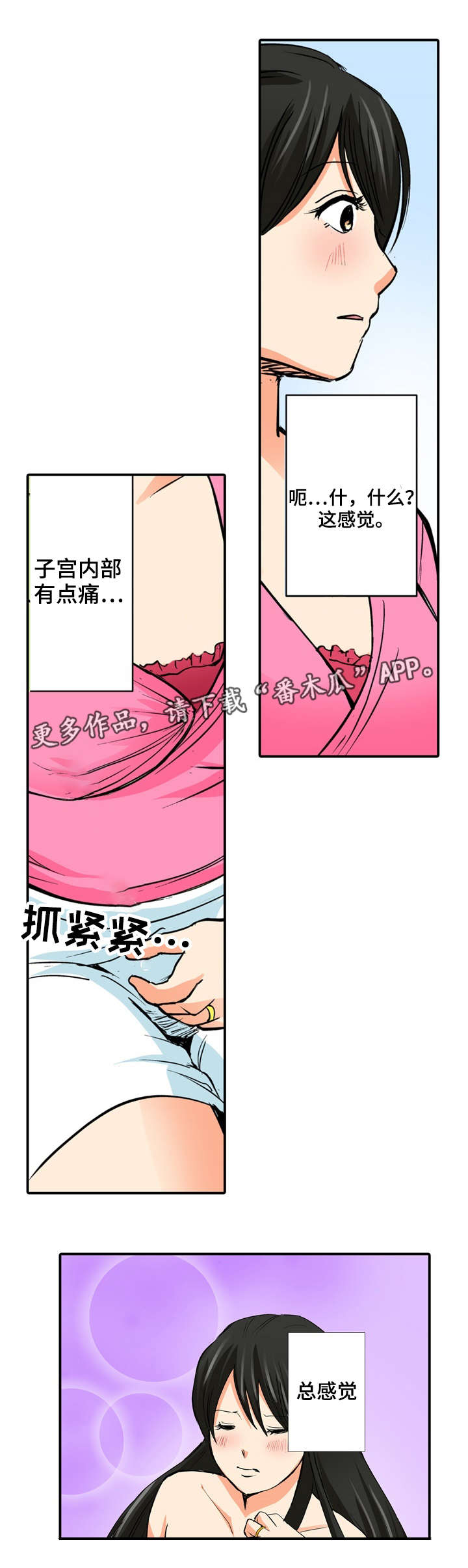 终极企图漫画,第12章：安慰5图
