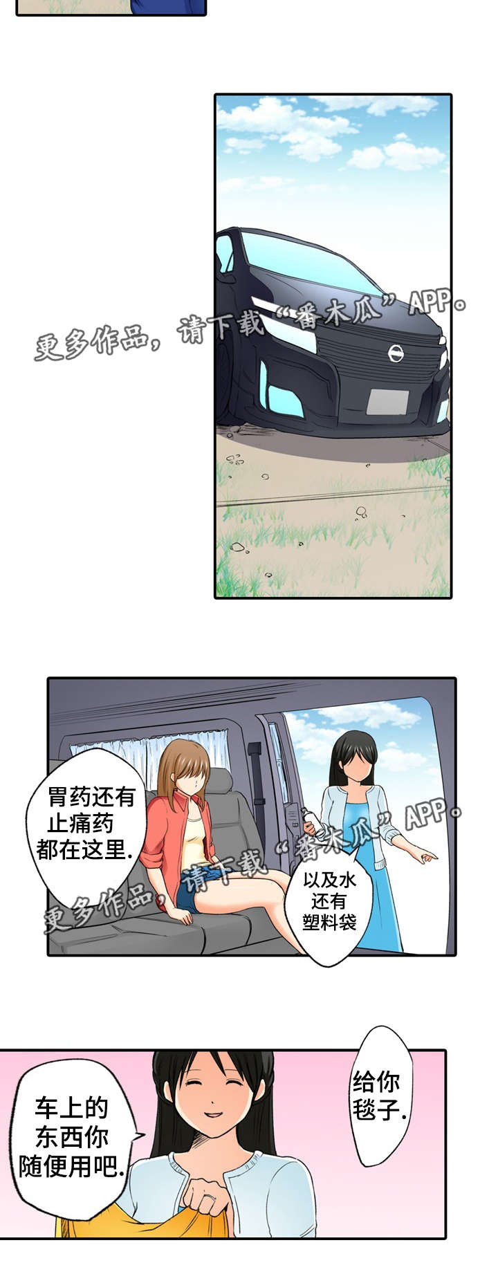 终极企图漫画,第4章：派对1图