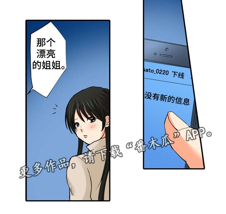 终极企图漫画,第11章：说谎5图