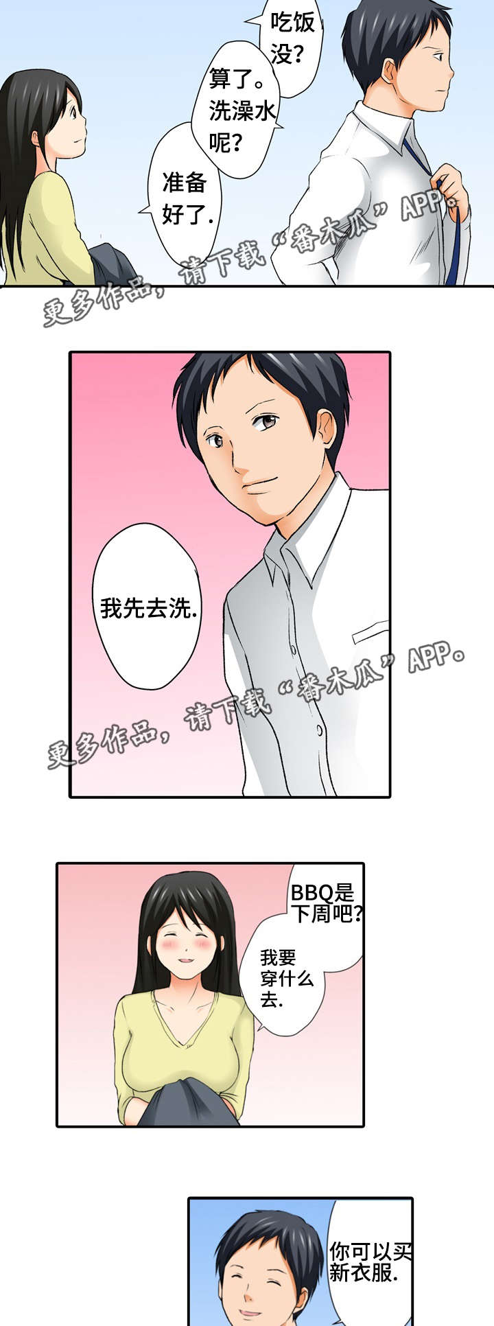 终极企图漫画,第3章：想见5图