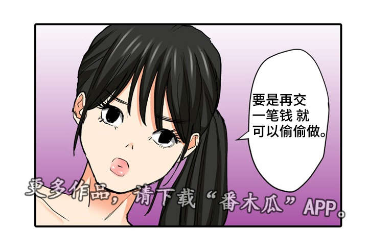 终极企图漫画,第9章：做了4图