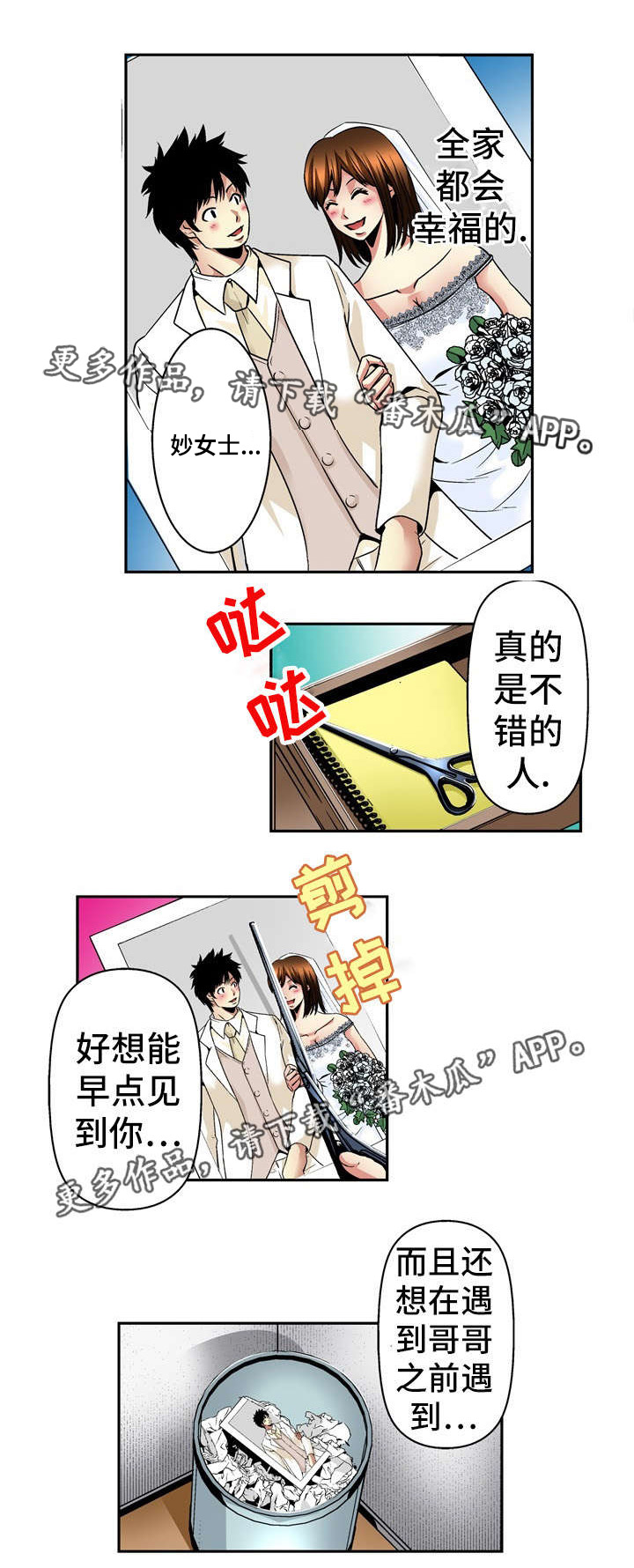 终极企图漫画,第26章：开始5图