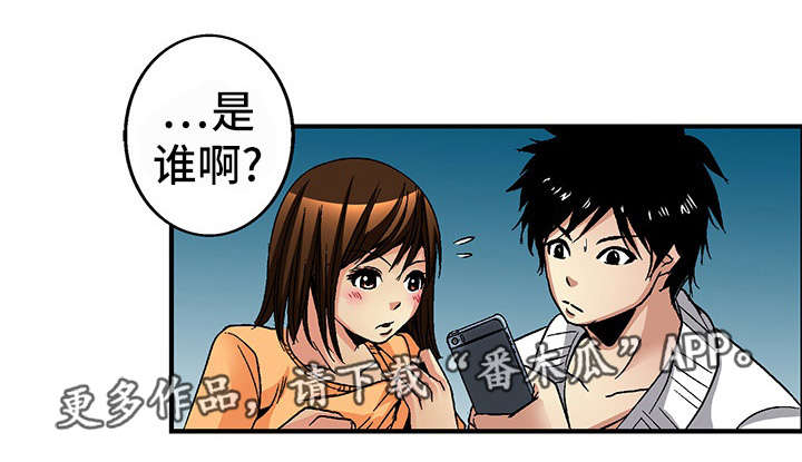 终极企图漫画,第20章：喝醉3图