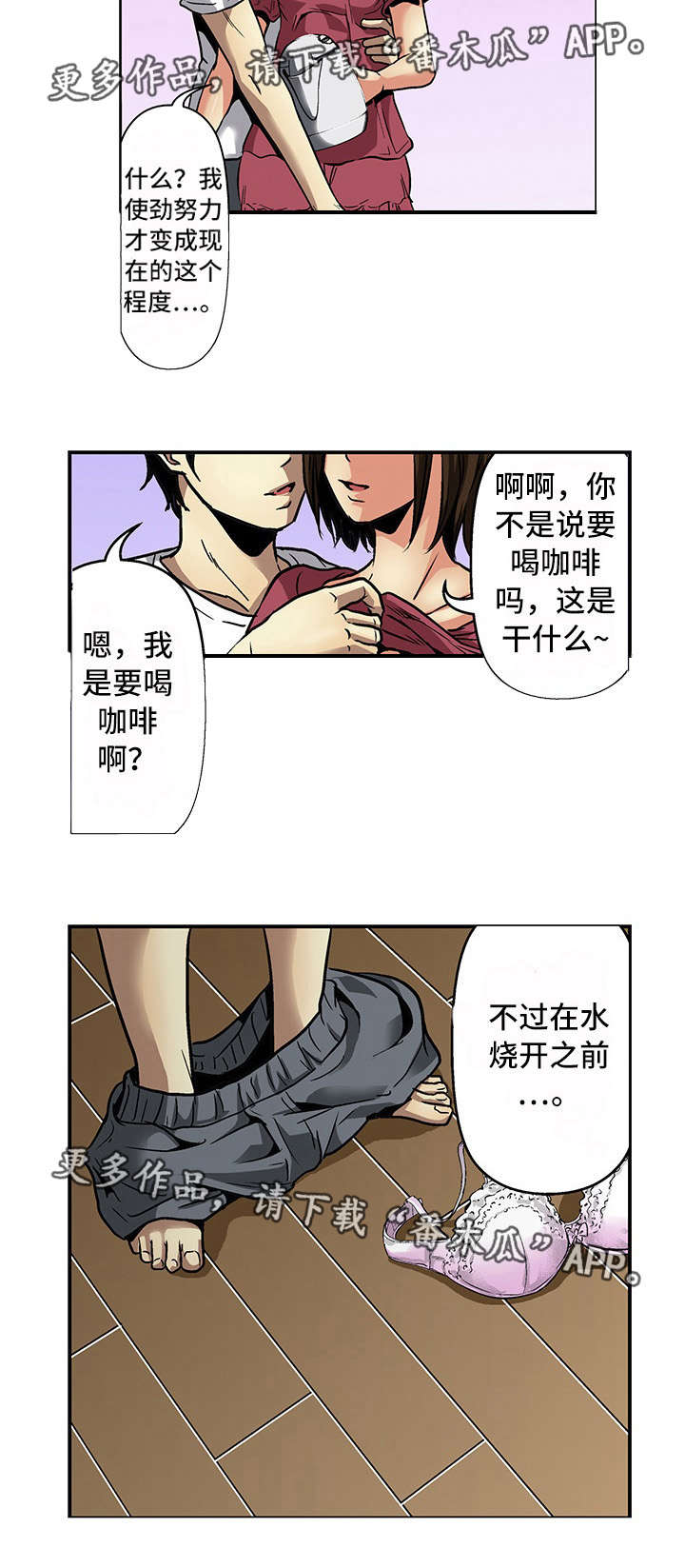 终极企图漫画,第16章：幸福5图