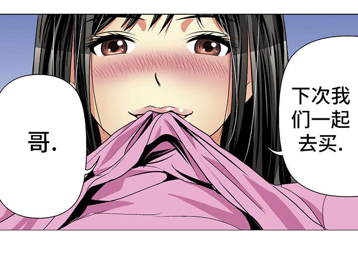 终极企图漫画,第17章：秘密4图