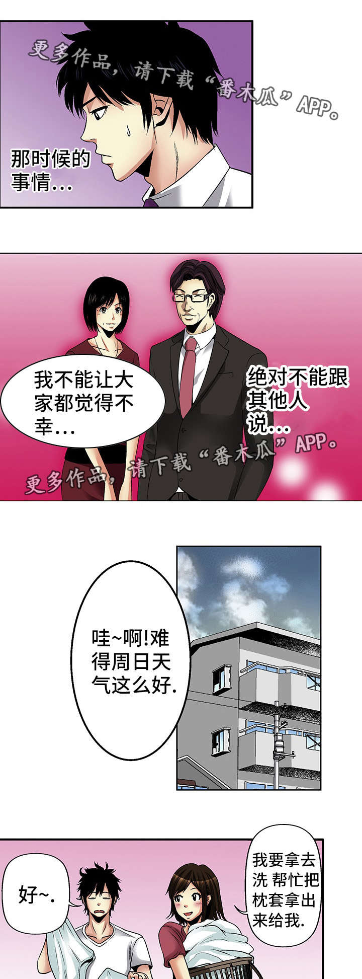 终极企图漫画,第18章：上门2图