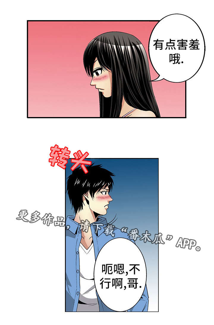 终极企图漫画,第21章：逛街5图