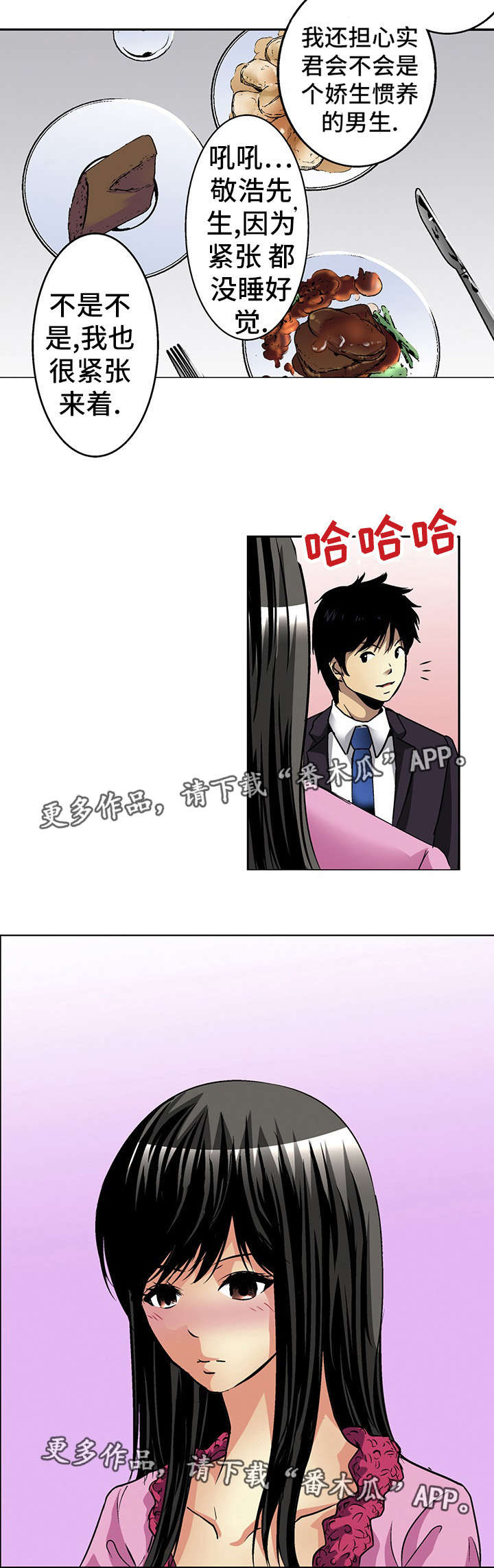 终极企图漫画,第16章：幸福2图