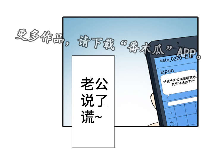 终极企图漫画,第11章：说谎1图
