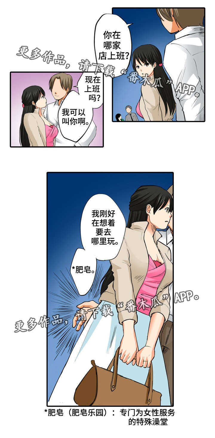 终极企图漫画,第11章：说谎1图