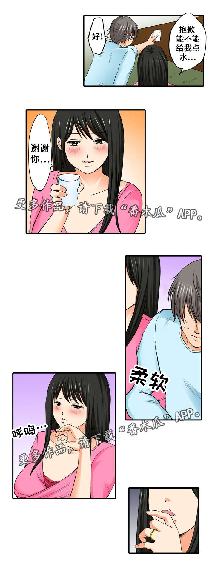 终极企图漫画,第13章：求你5图