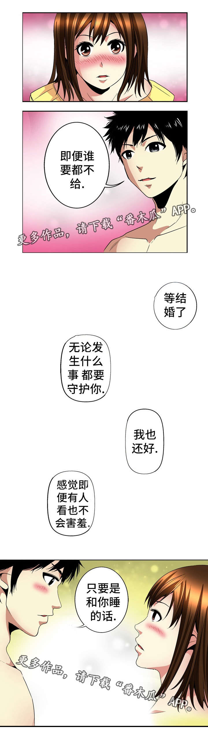 终极企图漫画,第25章：条件1图