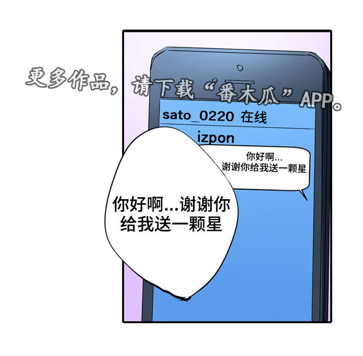 终极企图漫画,第12章：安慰5图