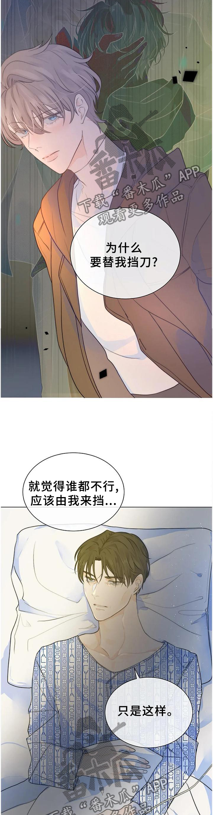 目标狩猎漫画,第76章：不要留情4图