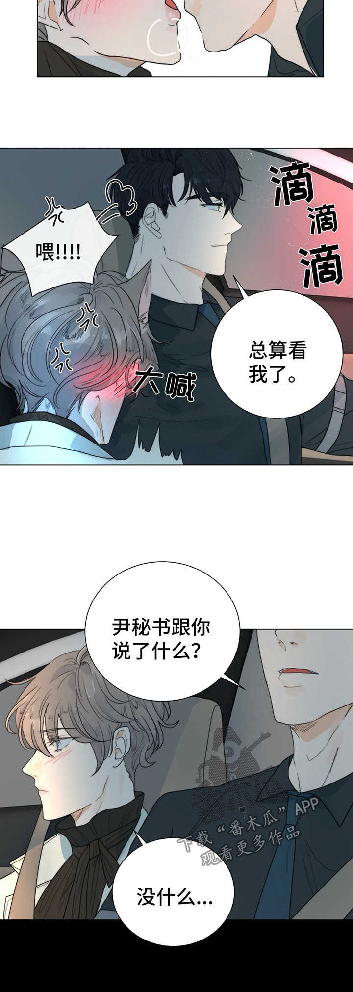 目标狩猎漫画,第32章：不要相信任何人1图