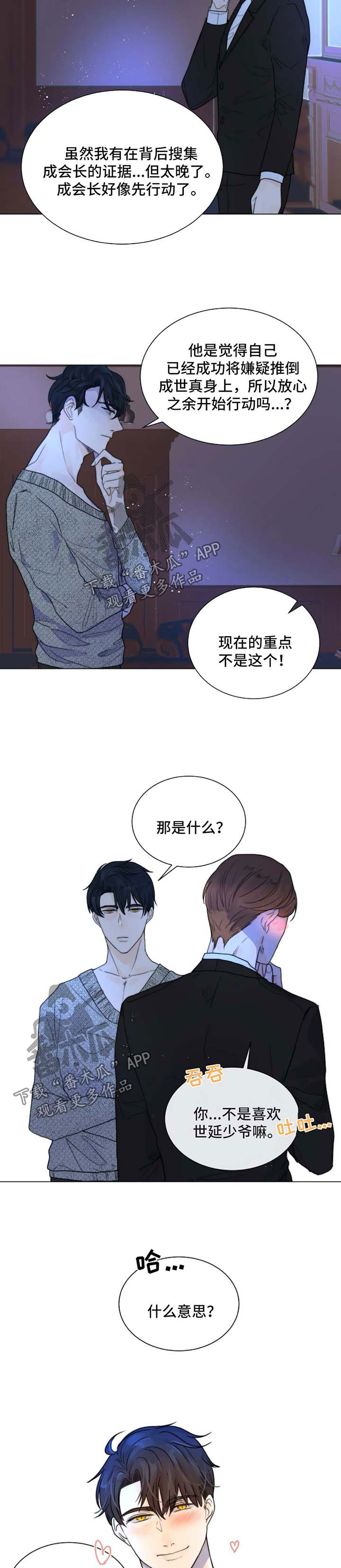 目标狩猎漫画,第55章：只要他能幸福5图
