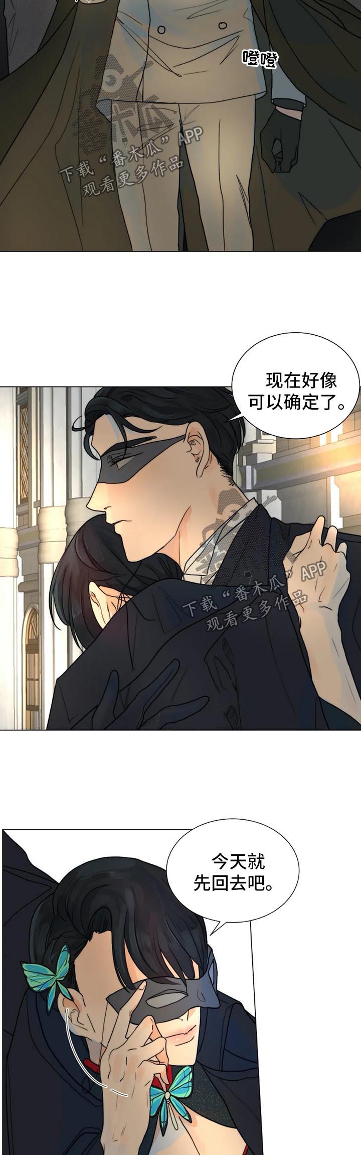 目标狩猎漫画,第39章：确定3图