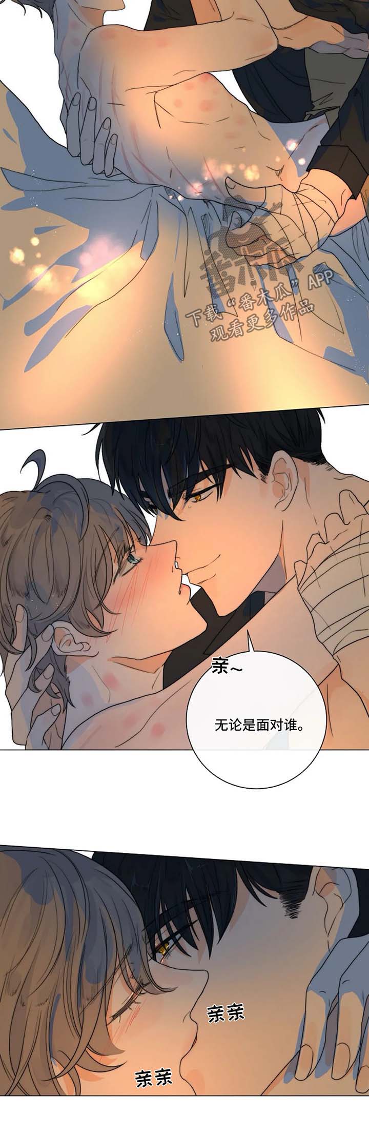 目标狩猎漫画,第24章：脑海里只有我3图