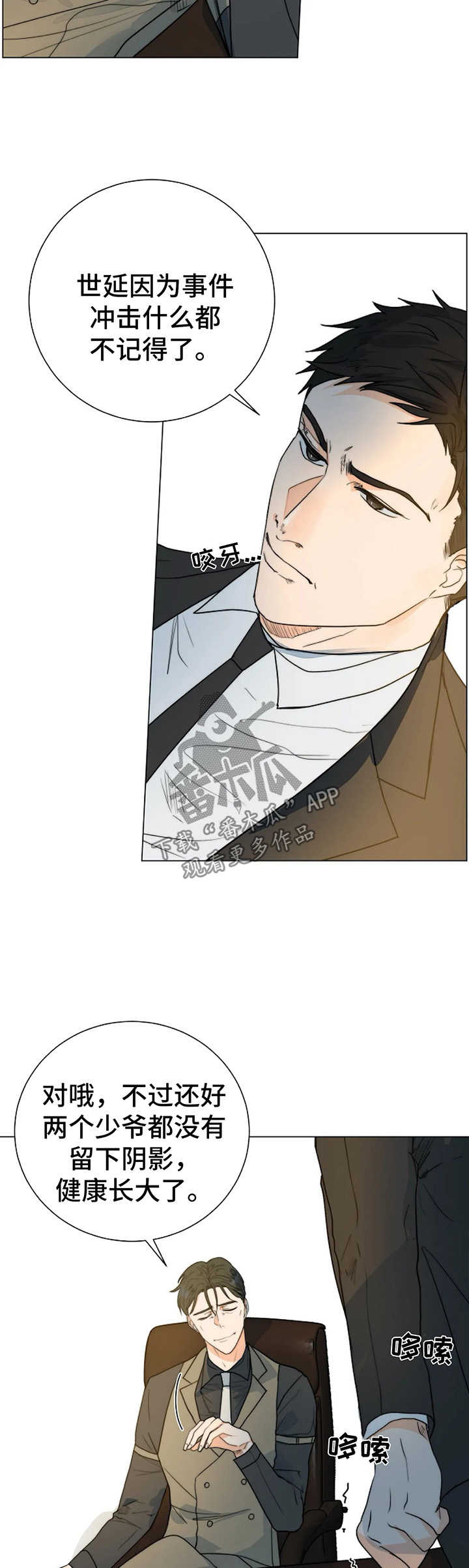 目标狩猎漫画,第33章：黑市5图