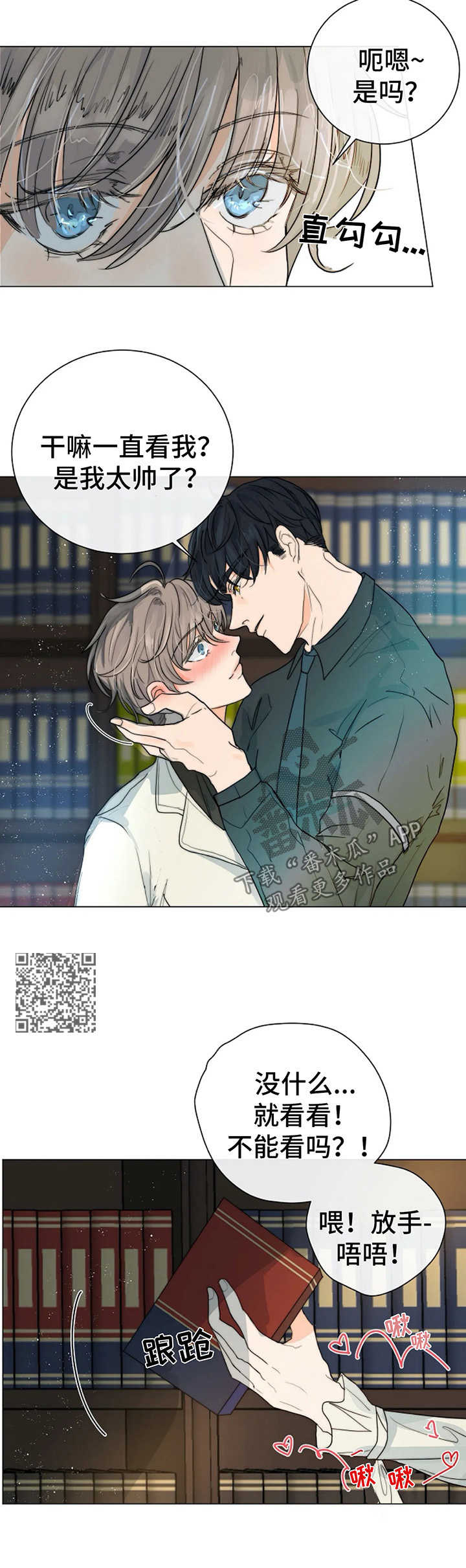 目标狩猎漫画,第34章：隐瞒1图