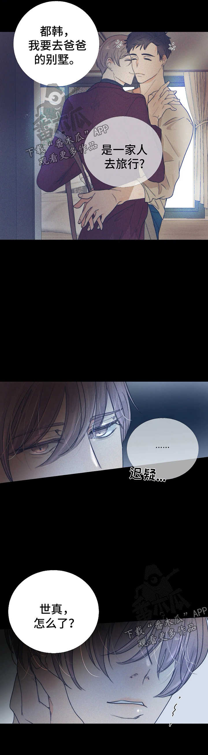 目标狩猎漫画,第33章：黑市5图