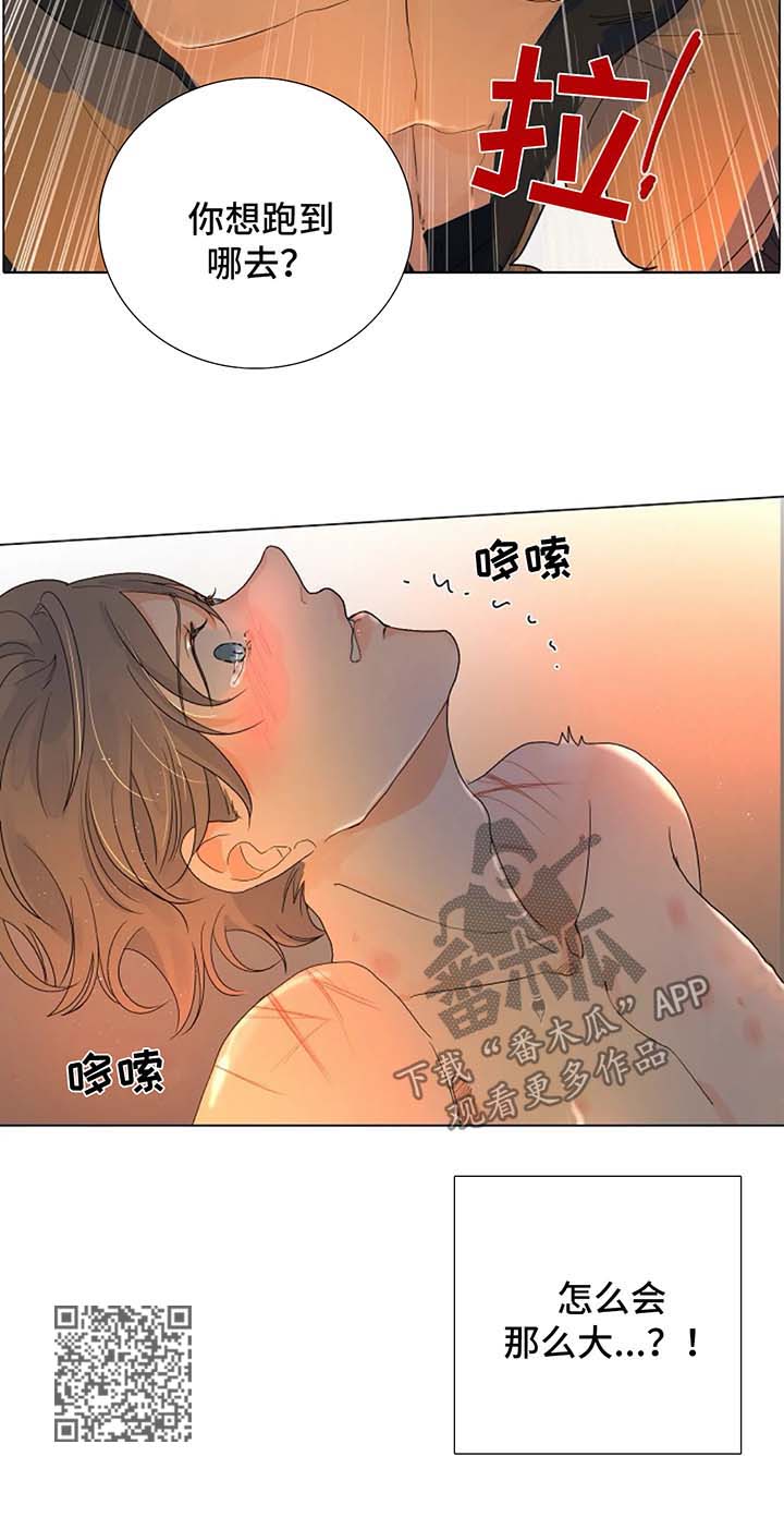 目标狩猎漫画,第23章：害怕2图