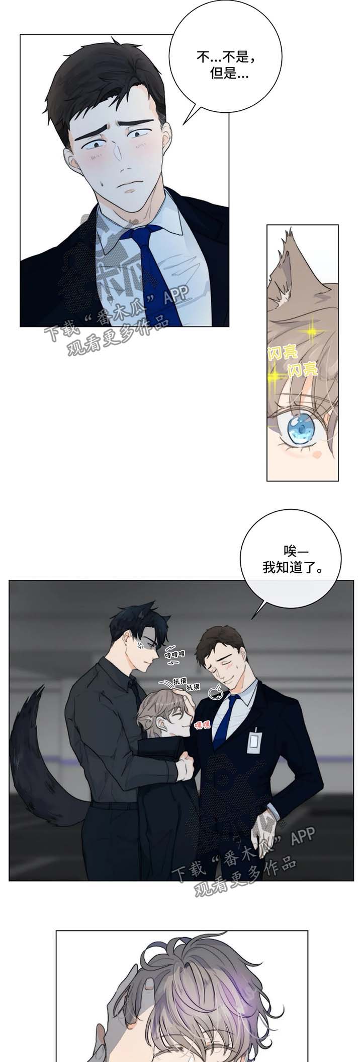 目标狩猎漫画,第17章：针锋相对2图