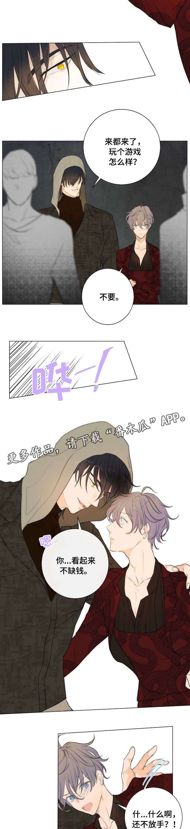 目标狩猎漫画,第5章：拳市5图