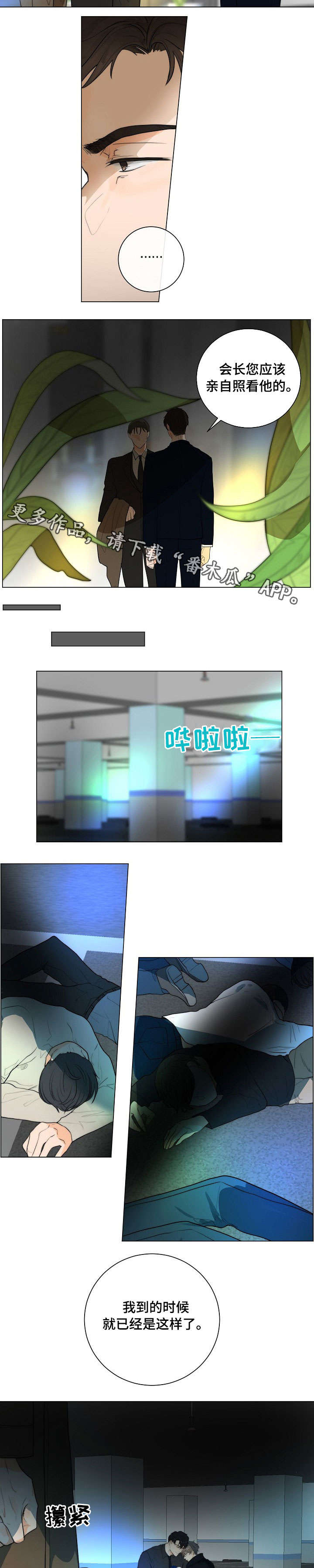 目标狩猎漫画,第15章：受伤4图