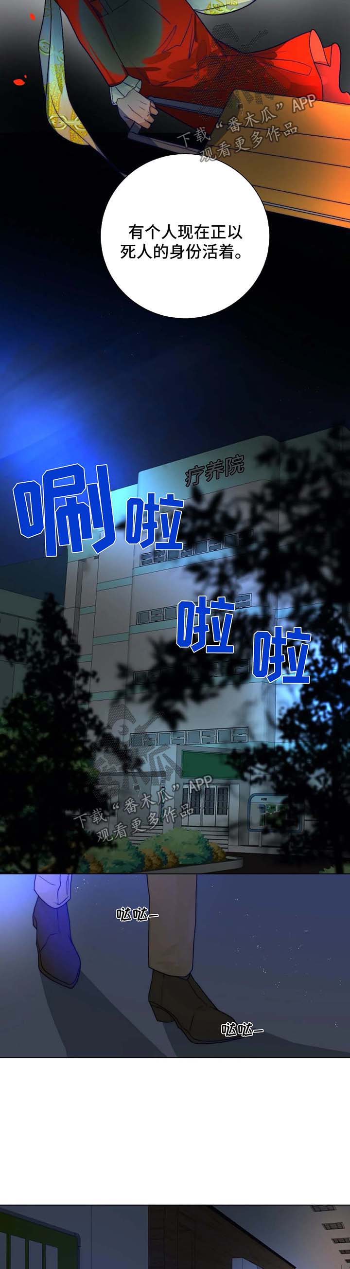 目标狩猎漫画,第28章：找到3图