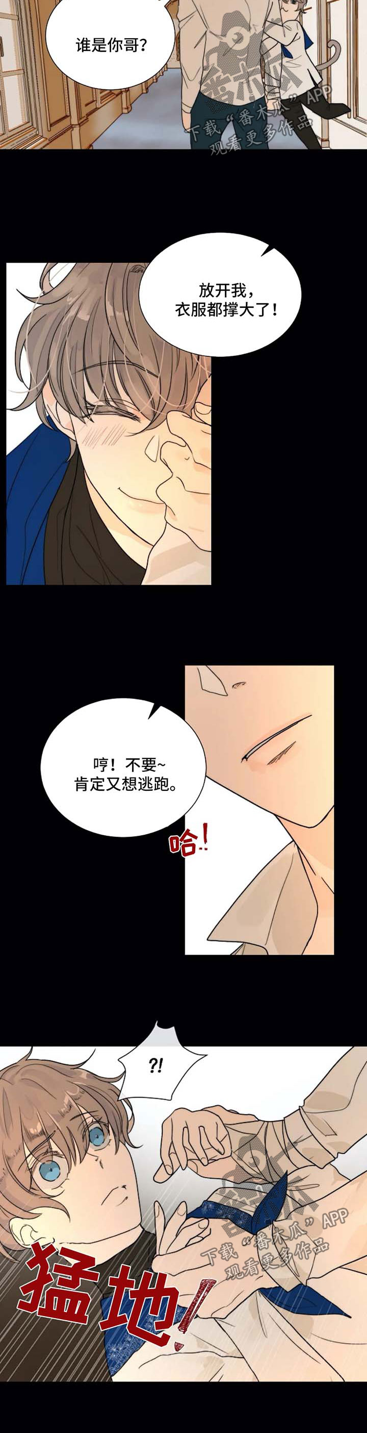 李天命狩猎目标漫画,第56章：遵守约定2图