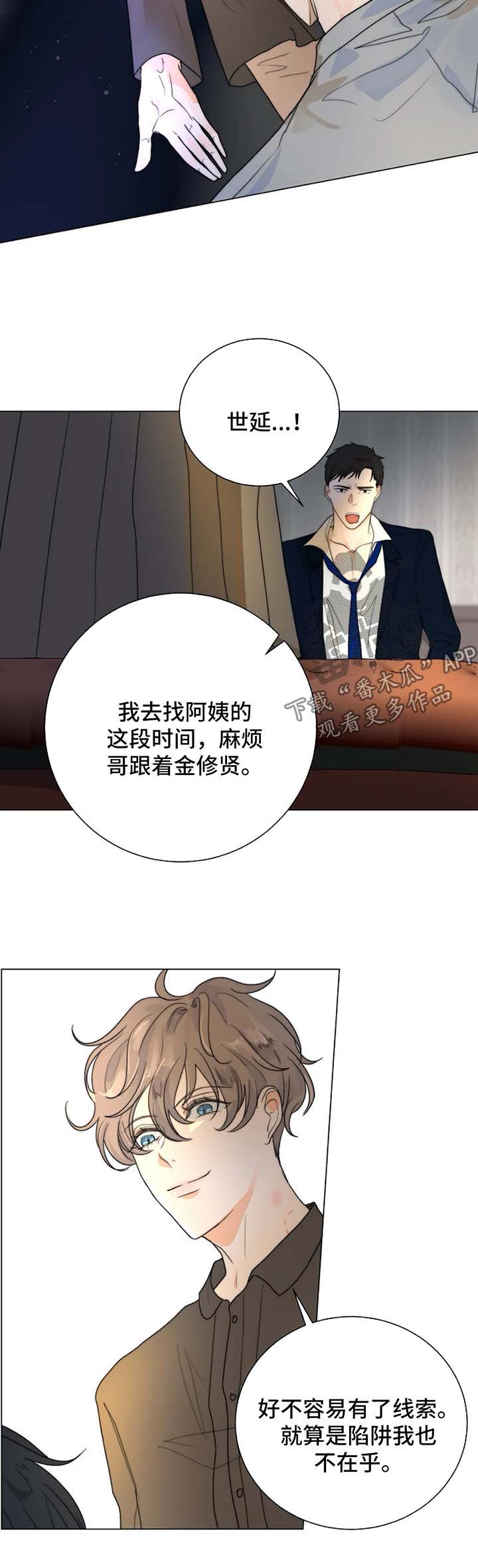 目标狩猎漫画,第30章：好久不见3图