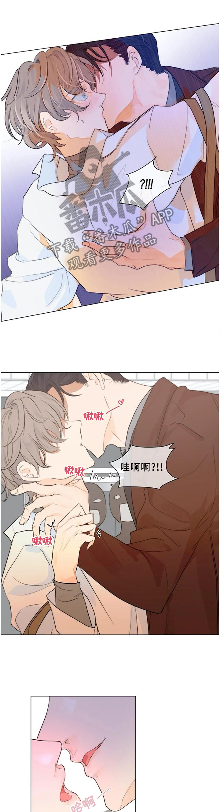 目标狩猎漫画,第78章：【完结】只属于我3图